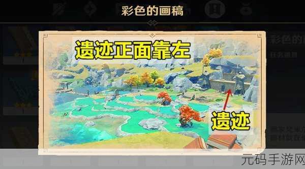 原神渌华景画深度探索，揭秘画家神秘画笔与颜料独特藏匿地点