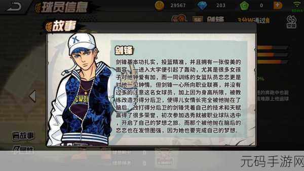 街头篮球手游中锋C位最佳选择深度解析