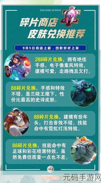 王者荣耀送皮肤背后的套路揭秘，深度解析手游营销策略