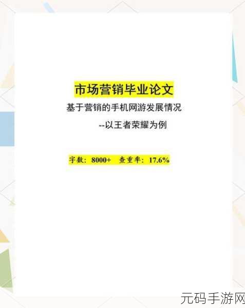 王者荣耀送皮肤背后的套路揭秘，深度解析手游营销策略