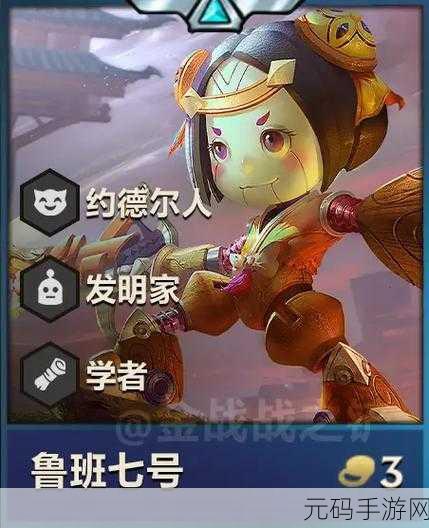 金铲铲之战,揭秘约德尔种族克星策略与实战技巧