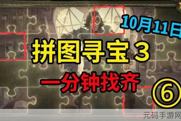哈利波特魔法觉醒,拼图寻宝攻略宝典全面指南与秘籍大全