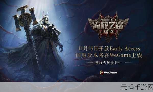 解锁流放之路，探秘锁塑界之玉，全新手游版本震撼来袭