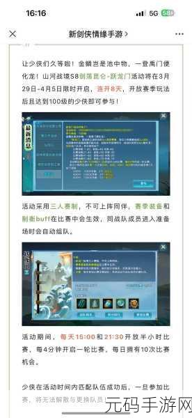 新剑侠情缘手游179级等级上限解锁条件全解析