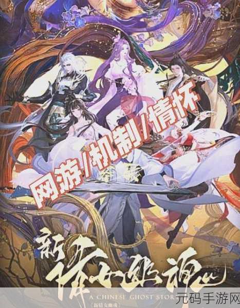 倩女幽魂，公子无双手游新版本震撼发布，江湖传说再续新篇章