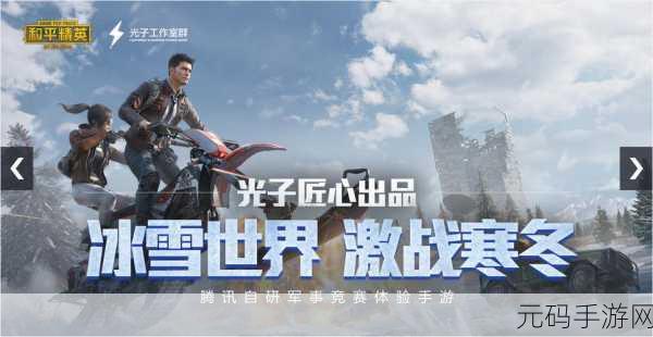 和平精英，感恩回馈启新章，冒险之旅等你来