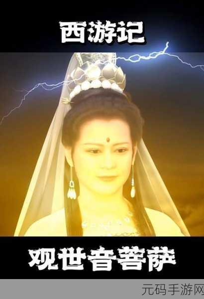 欢乐西游最强卡牌揭秘，观音姐姐独领风骚