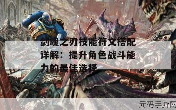 手游资讯,剑与魔法刺客高效狩魔符文搭配全攻略