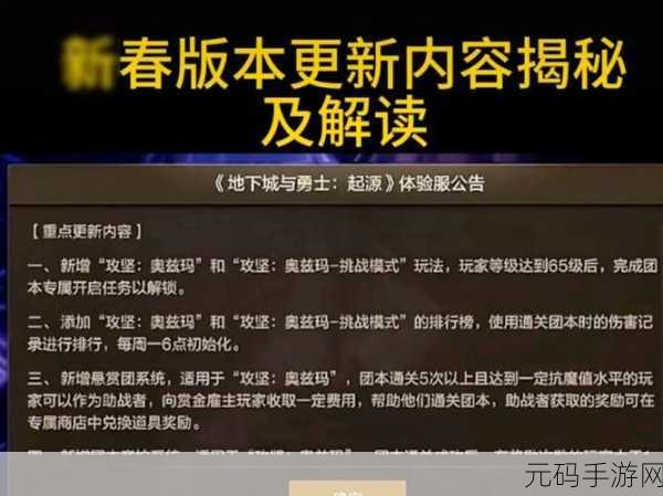 DNF庄健ID联动手游新版本爆料，全新挑战与福利等你来战