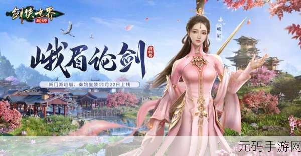 剑侠世界3峨眉角色深度解析，全面掌握玩法技巧与高效加点攻略
