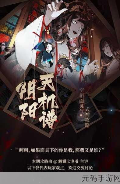 阴阳师记忆星盘揭秘，式神背景与动人故事深度探索之旅