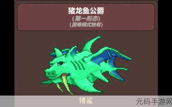 泰拉瑞亚鱼鲨坐骑全攻略，获取、管理与价值最大化